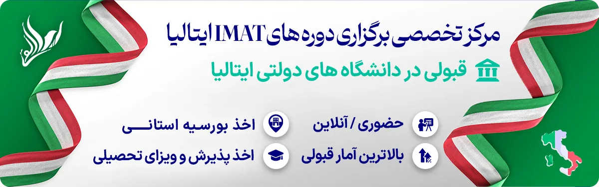 کلاس های آیمت ایتالیا