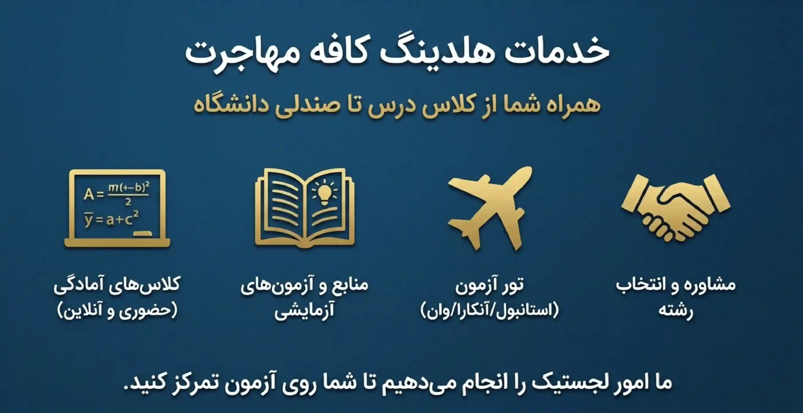 خدمات یوس کافه مهاجرت